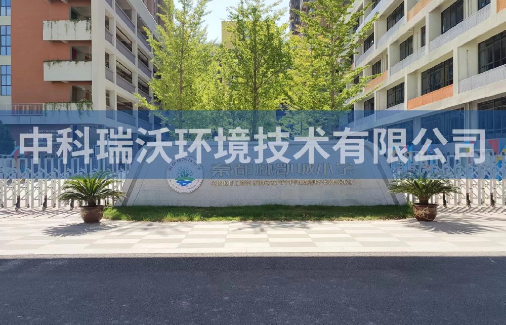 陜西省咸陽市秦都區鄭國路秦都林凱城小學實驗室污水處理設備-實驗室污水處理設備