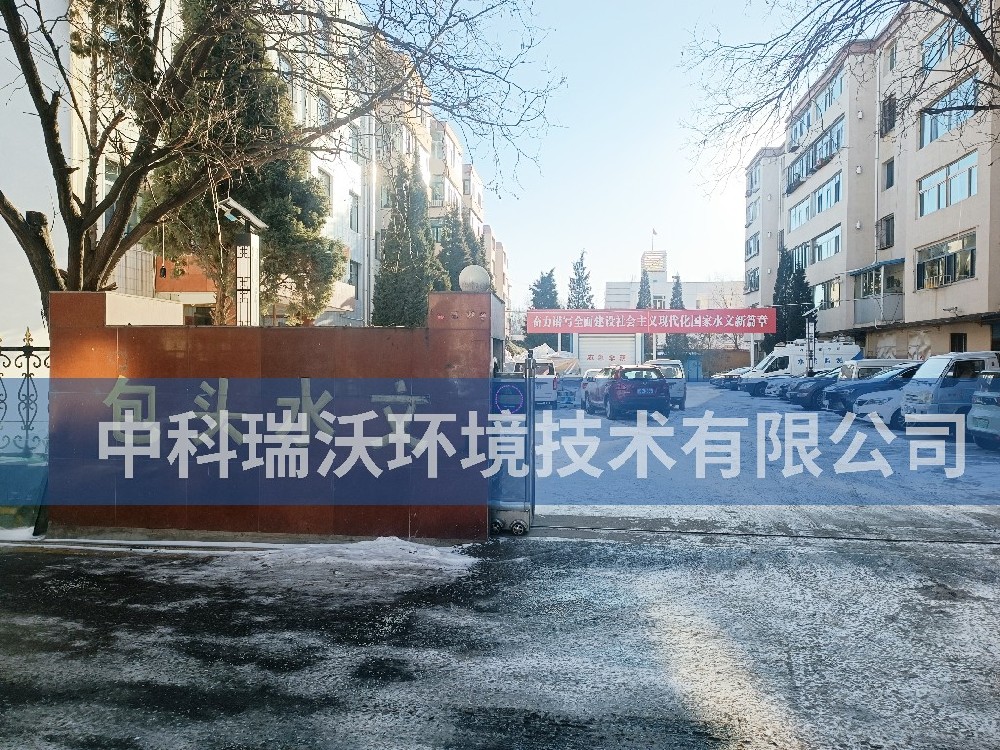 內蒙古自治區包頭市包頭水文勘測局實驗室污水處理設備-實驗室污水處理設備