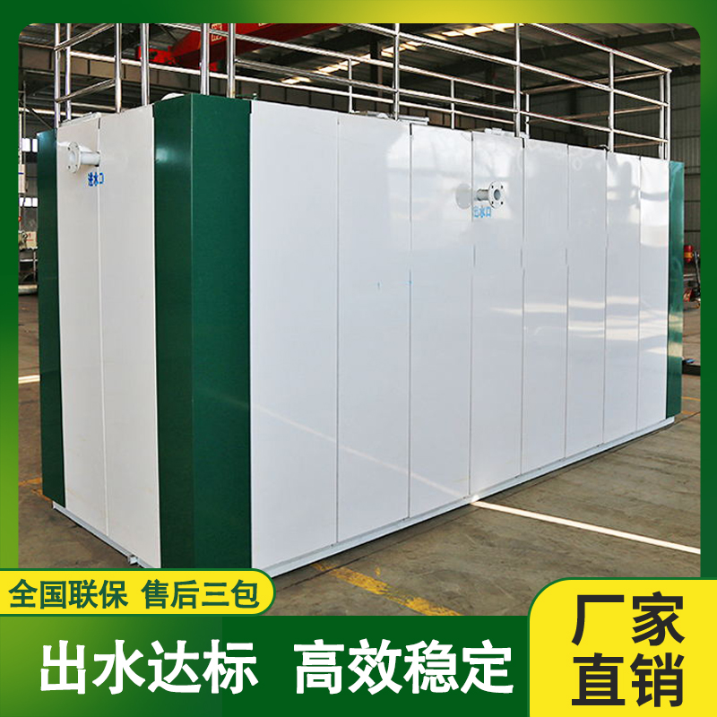 小型生活污水處理設備