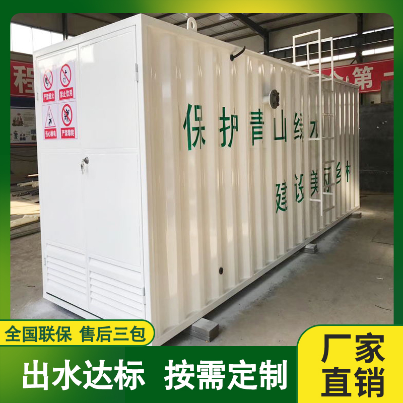 生活污水一體化處理設備系統